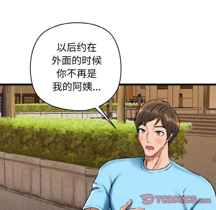 我的拉拉队宝贝 - 第34話 - page 138