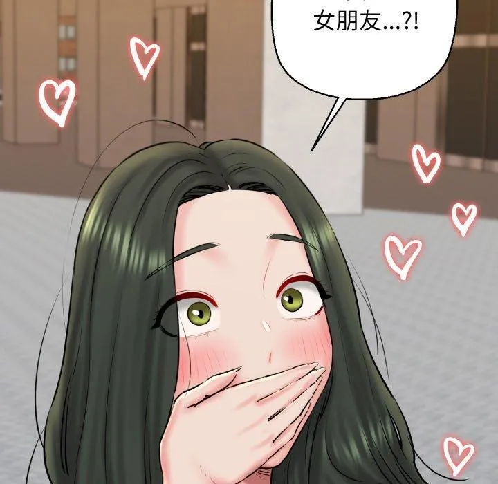 我的拉拉队宝贝 - 第34話 - page 143