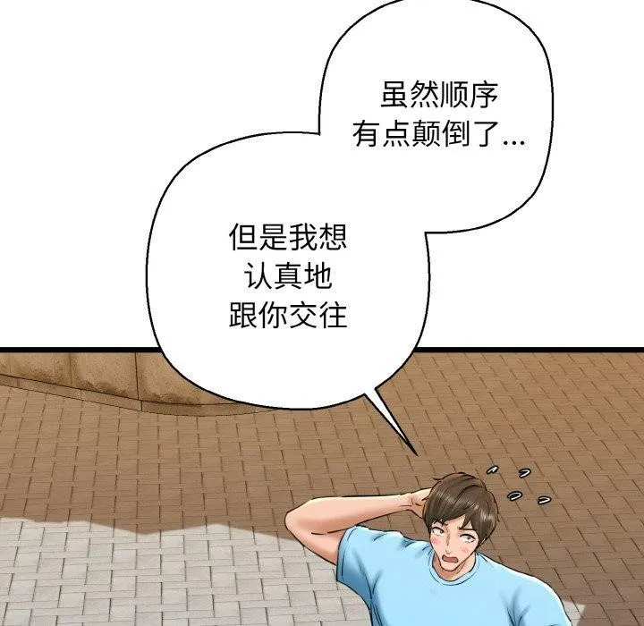 我的拉拉队宝贝 - 第34話 - page 145