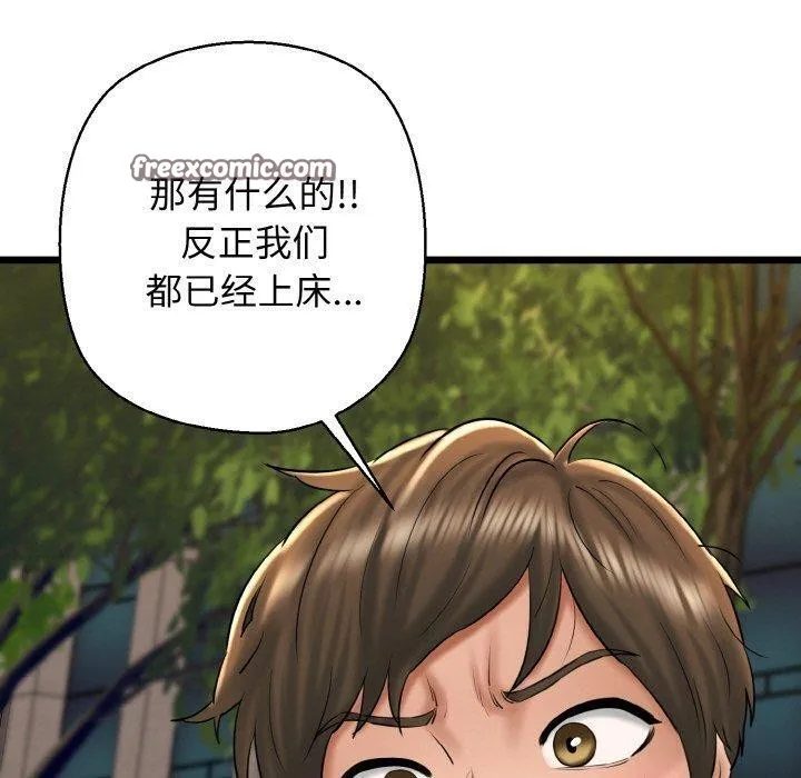 我的拉拉队宝贝 - 第34話 - page 150