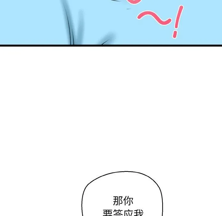 我的拉拉队宝贝 - 第34話 - page 154