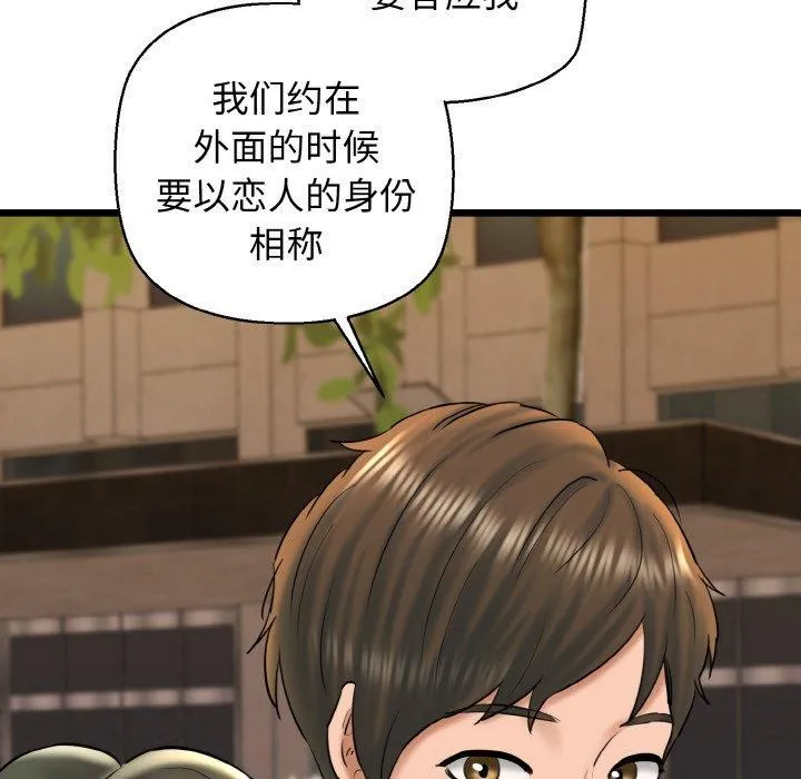 我的拉拉队宝贝 - 第34話 - page 155