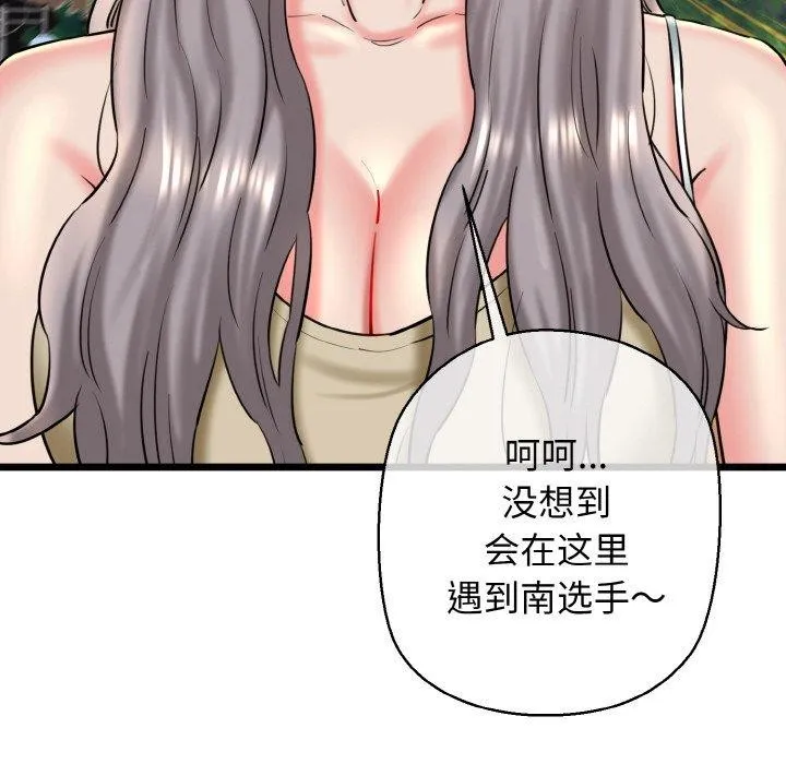 我的拉拉队宝贝 - 第34話 - page 172