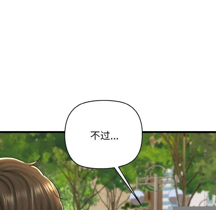 我的拉拉队宝贝 - 第34話 - page 173