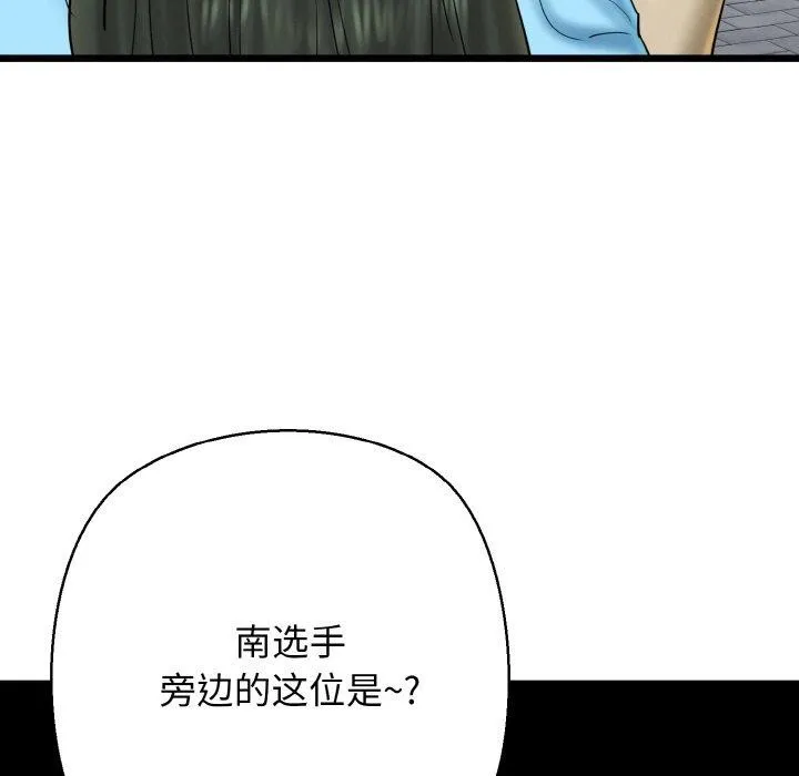 我的拉拉队宝贝 - 第34話 - page 175