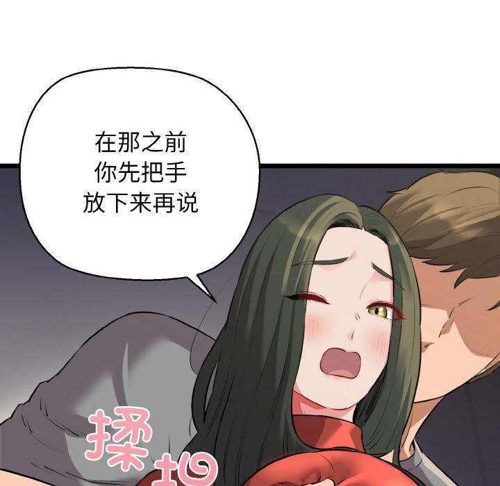 我的拉拉队宝贝 - 第47話 - page 8
