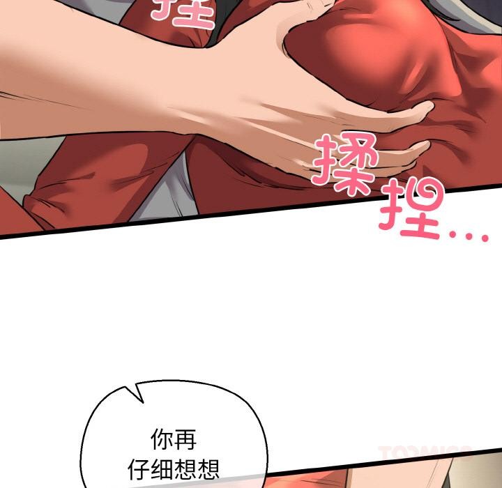 我的拉拉队宝贝 - 第47話 - page 9