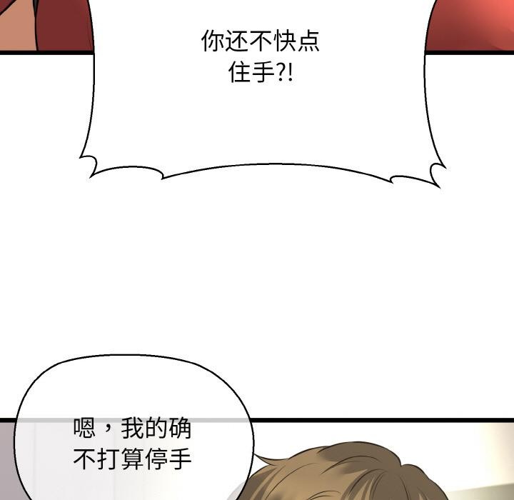 我的拉拉队宝贝 - 第47話 - page 17