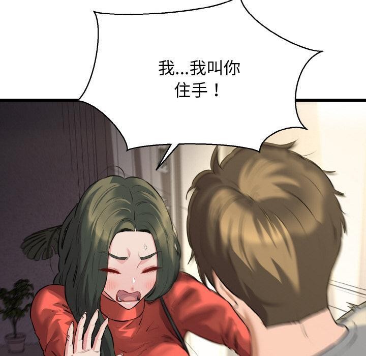 我的拉拉队宝贝 - 第47話 - page 20