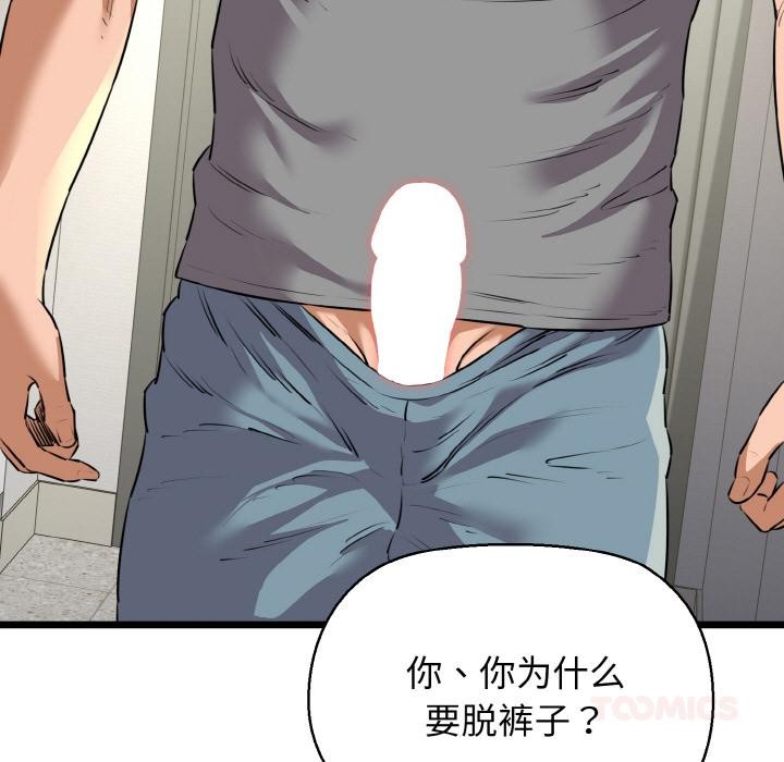 我的拉拉队宝贝 - 第47話 - page 27