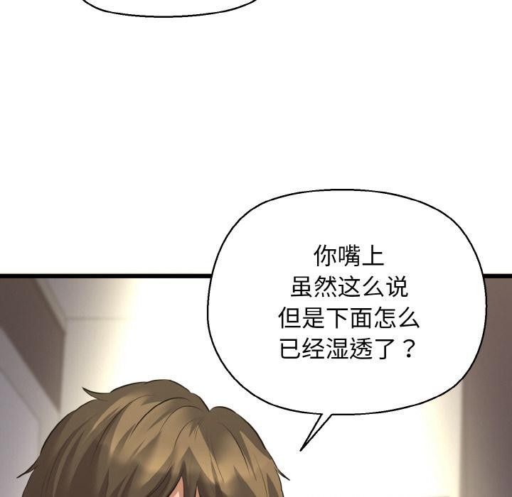 我的拉拉队宝贝 - 第47話 - page 32