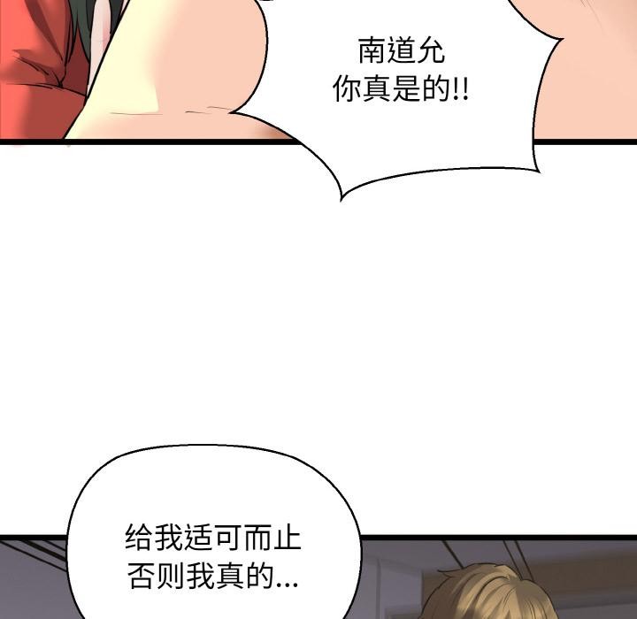 我的拉拉队宝贝 - 第47話 - page 46