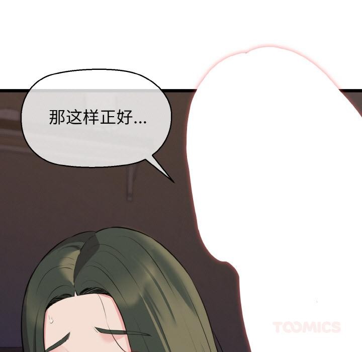 我的拉拉队宝贝 - 第47話 - page 57