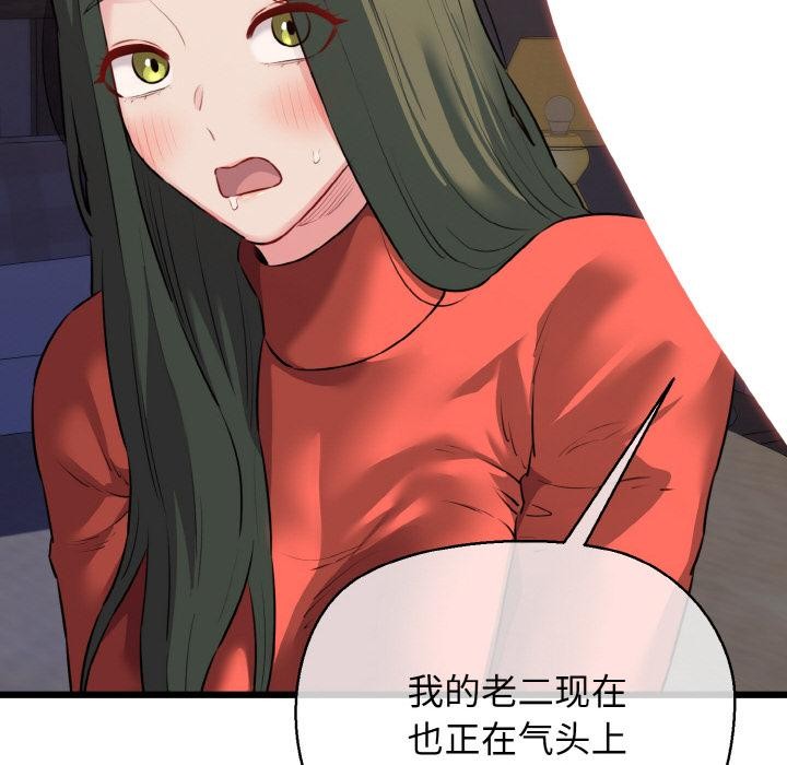 我的拉拉队宝贝 - 第47話 - page 58