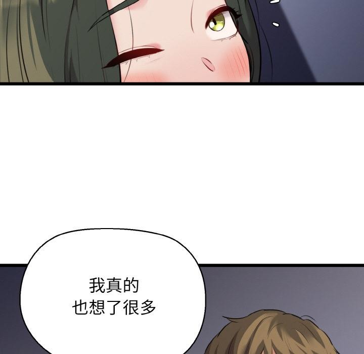 我的拉拉队宝贝 - 第47話 - page 74