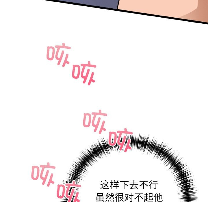 我的拉拉队宝贝 - 第47話 - page 83
