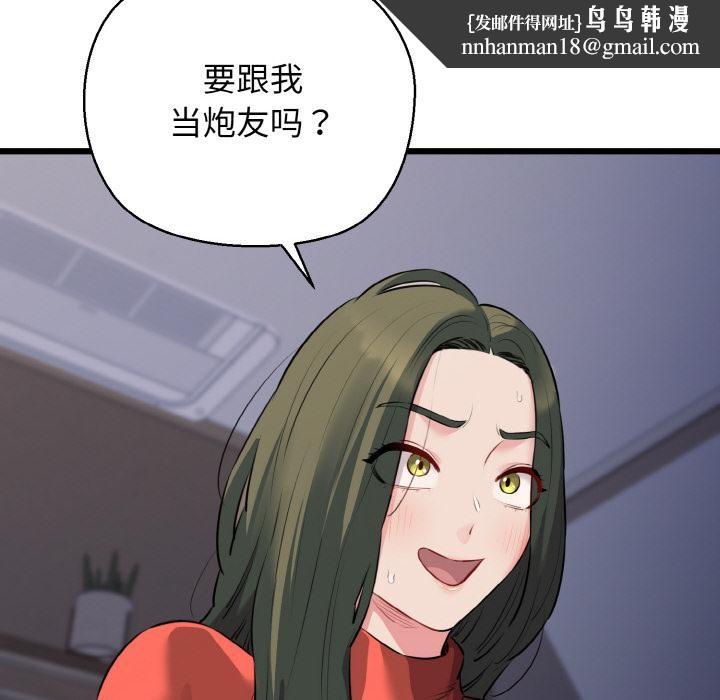 我的拉拉队宝贝 - 第47話 - page 86