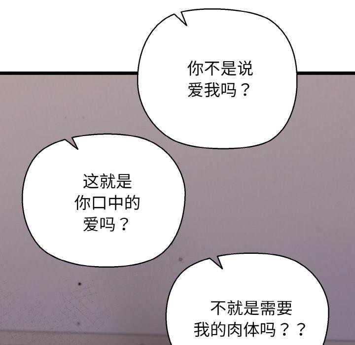 我的拉拉队宝贝 - 第47話 - page 88