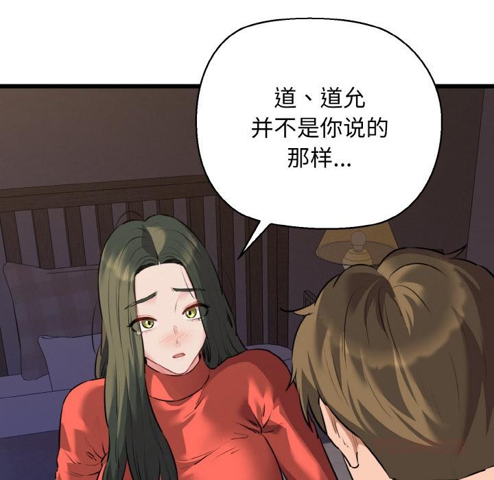 我的拉拉队宝贝 - 第47話 - page 99