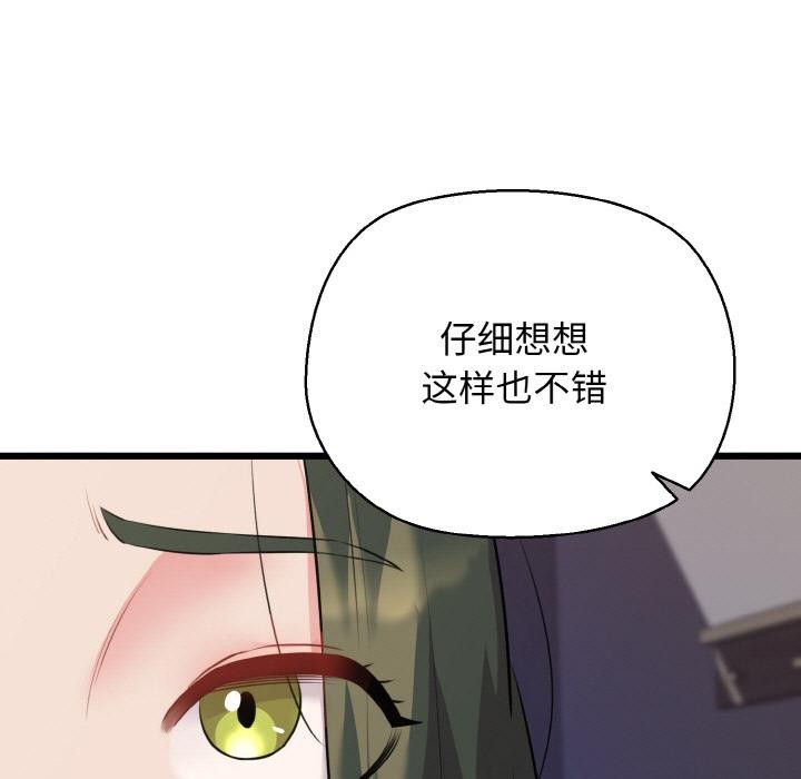 我的拉拉队宝贝 - 第47話 - page 103