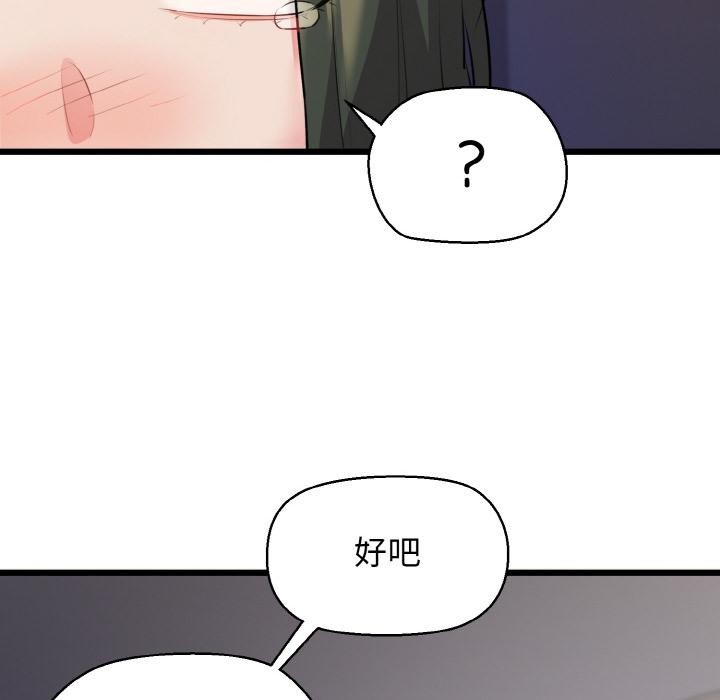 我的拉拉队宝贝 - 第47話 - page 104