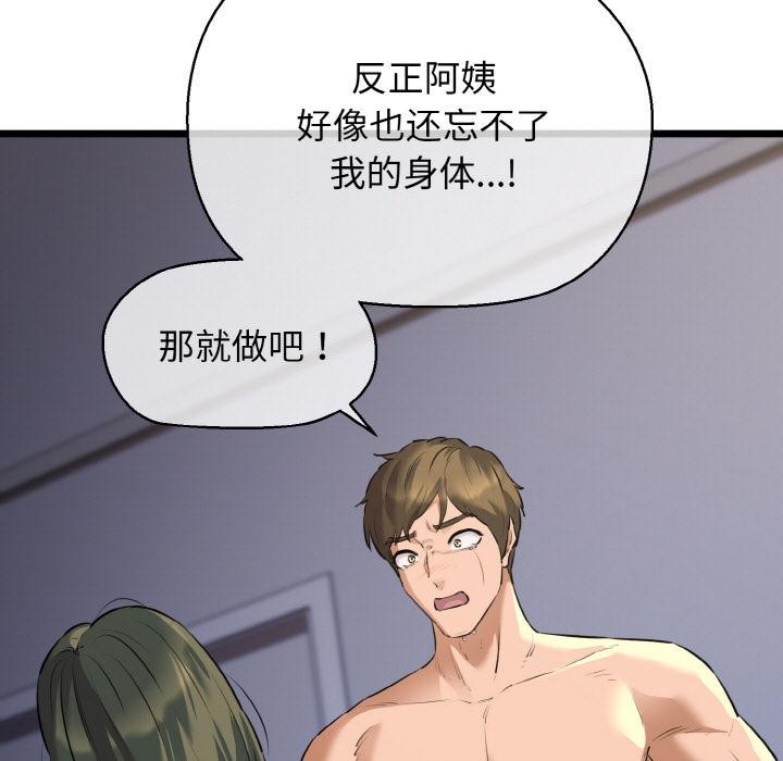 我的拉拉队宝贝 - 第47話 - page 107