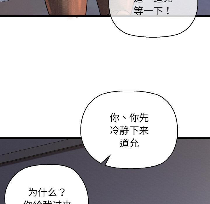 我的拉拉队宝贝 - 第47話 - page 109