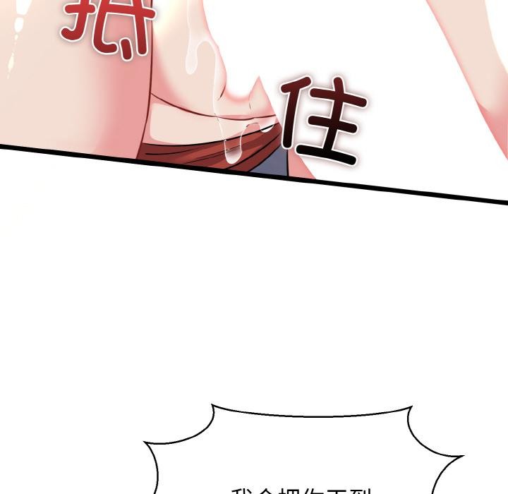 我的拉拉队宝贝 - 第47話 - page 116