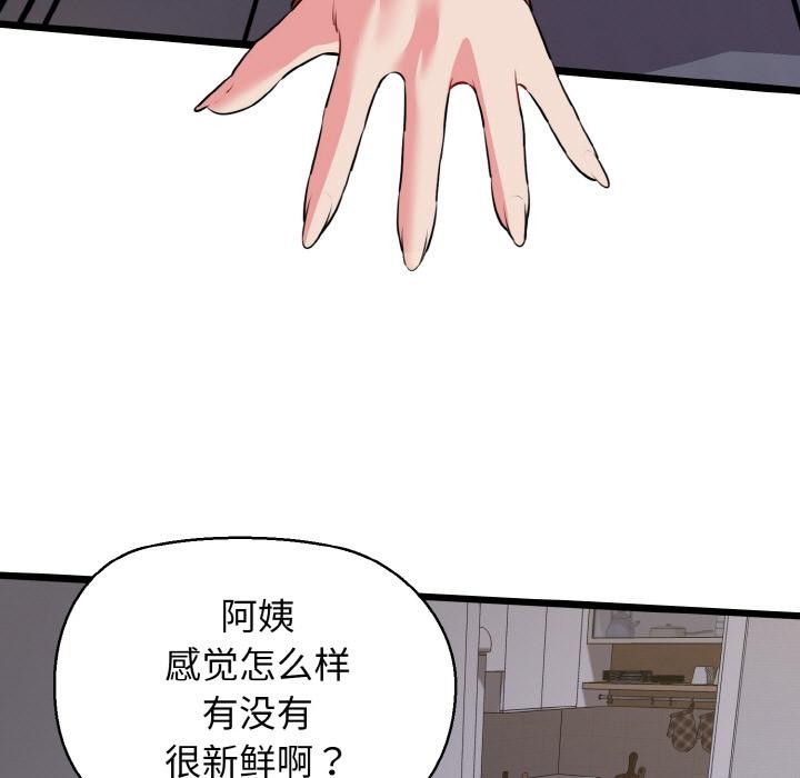 我的拉拉队宝贝 - 第47話 - page 121