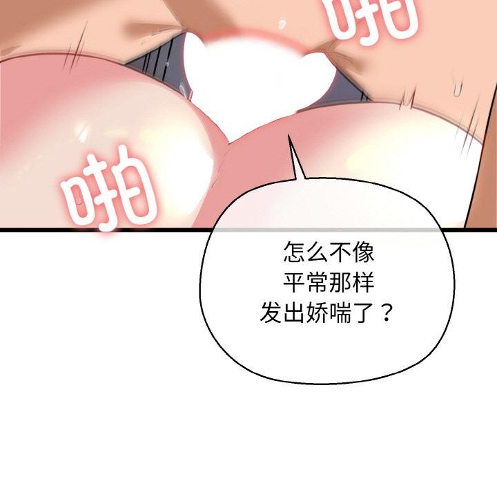 我的拉拉队宝贝 - 第47話 - page 124