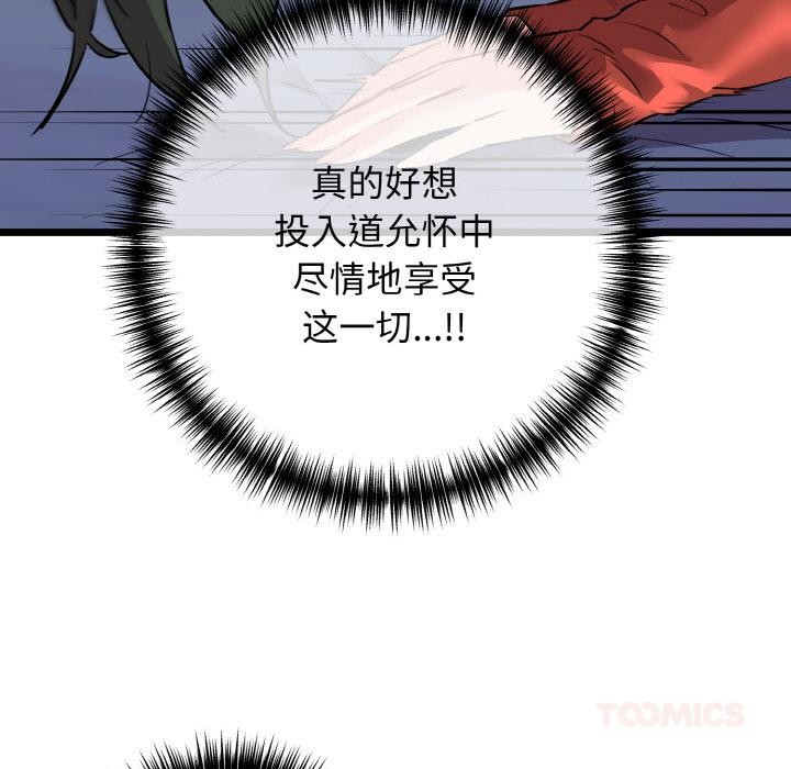 我的拉拉队宝贝 - 第47話 - page 129