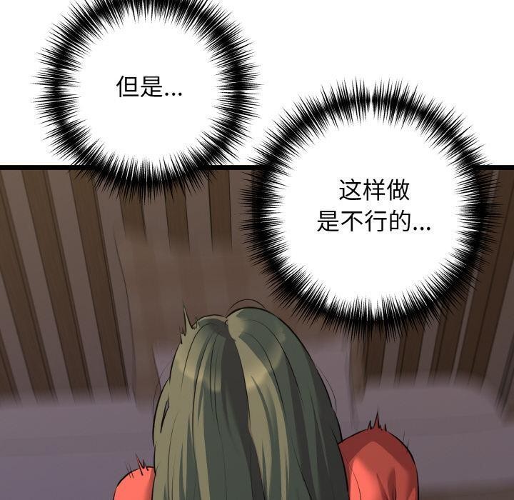 我的拉拉队宝贝 - 第47話 - page 130