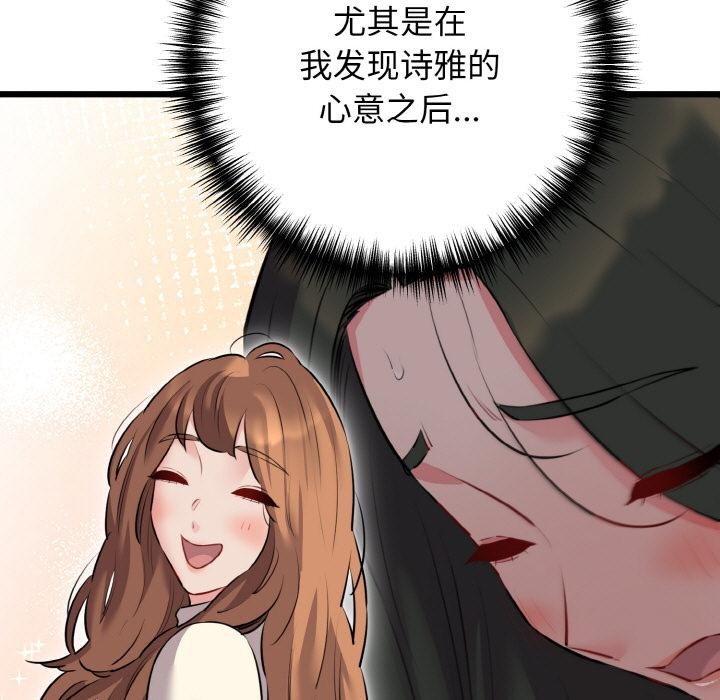 我的拉拉队宝贝 - 第47話 - page 133