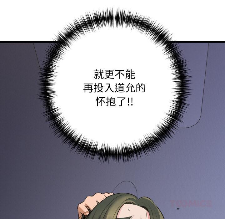 我的拉拉队宝贝 - 第47話 - page 135