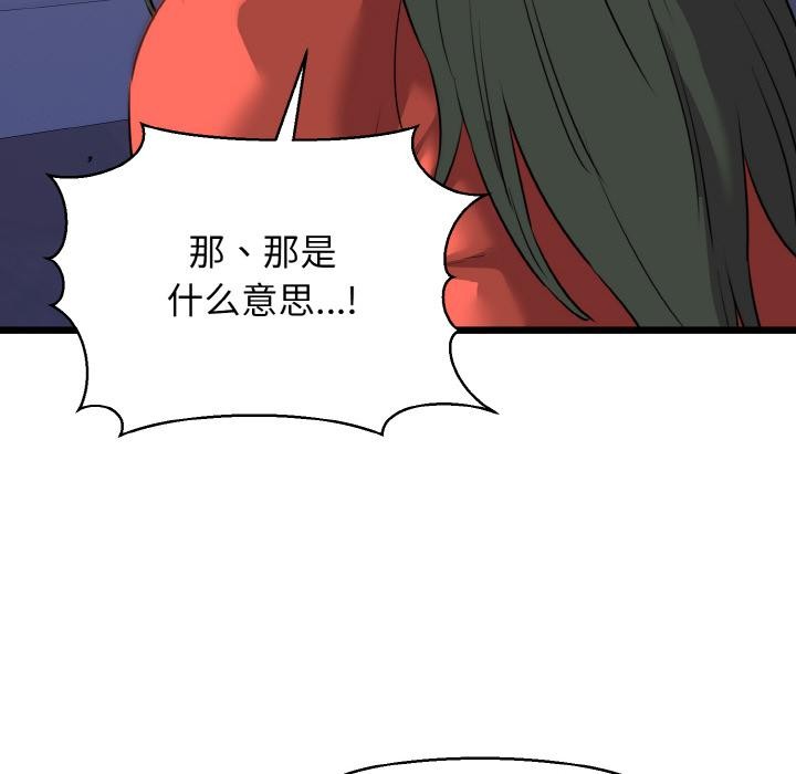 我的拉拉队宝贝 - 第47話 - page 146