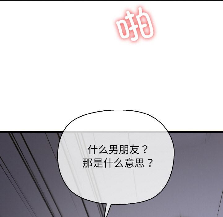 我的拉拉队宝贝 - 第47話 - page 149