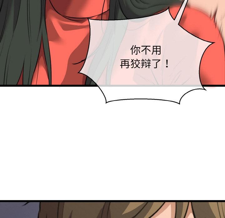 我的拉拉队宝贝 - 第47話 - page 151