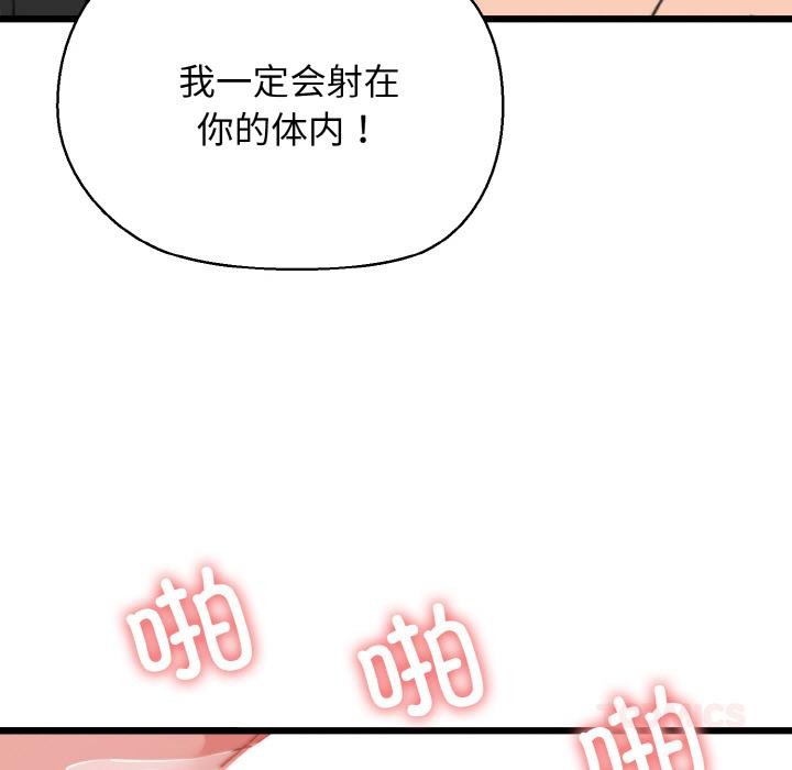 我的拉拉队宝贝 - 第47話 - page 153