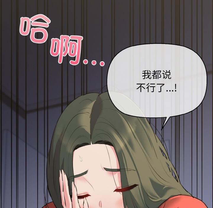 我的拉拉队宝贝 - 第47話 - page 160