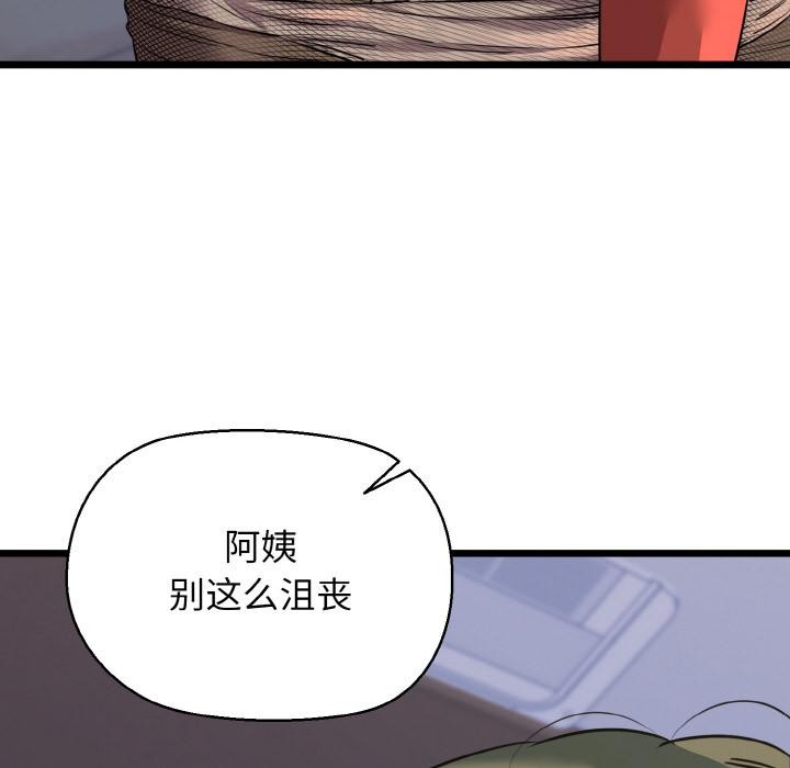 我的拉拉队宝贝 - 第47話 - page 162
