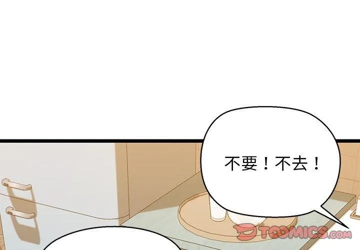 我的拉拉队宝贝 - 第33話 - page 4