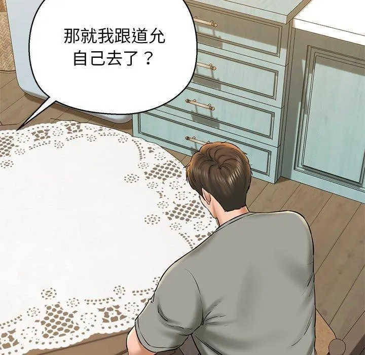 我的拉拉队宝贝 - 第33話 - page 5