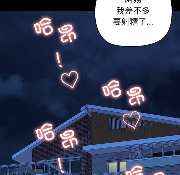 我的拉拉队宝贝 - 第33話 - page 11