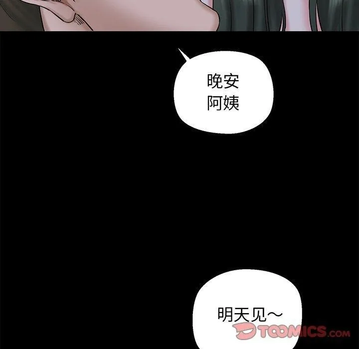 我的拉拉队宝贝 - 第33話 - page 20