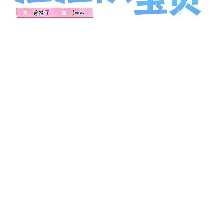 我的拉拉队宝贝 - 第33話 - page 54