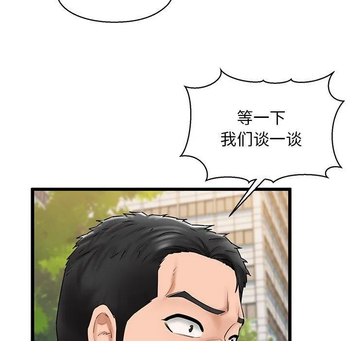 我的拉拉队宝贝 - 第33話 - page 59