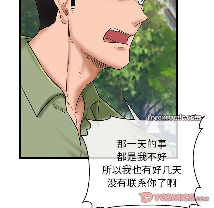 我的拉拉队宝贝 - 第33話 - page 60