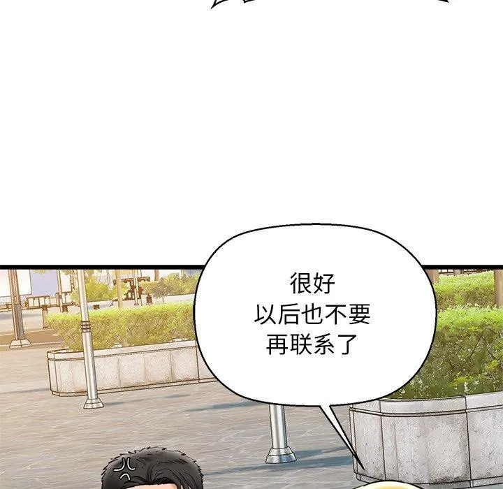 我的拉拉队宝贝 - 第33話 - page 61