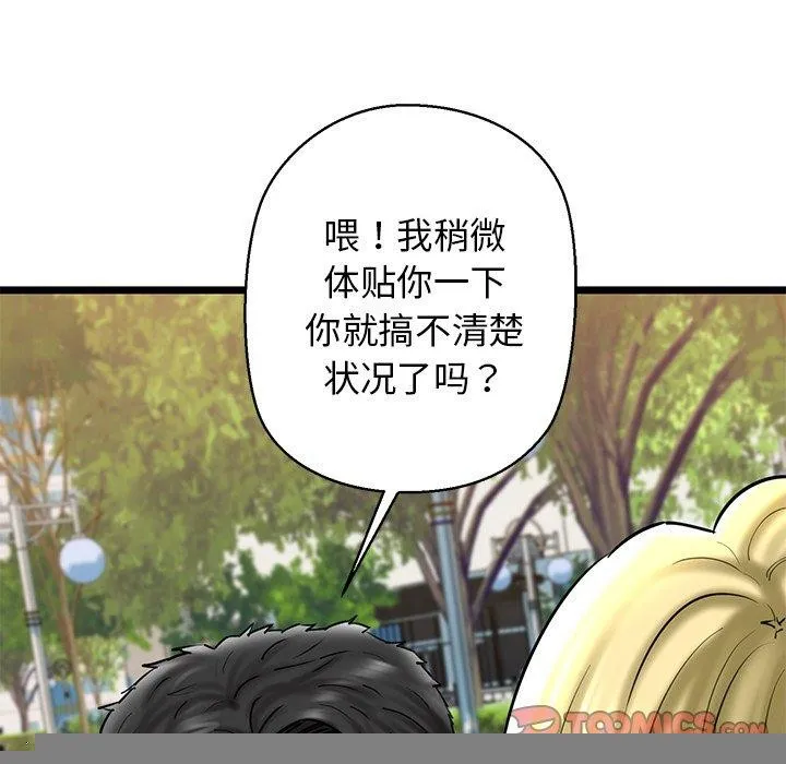 我的拉拉队宝贝 - 第33話 - page 68