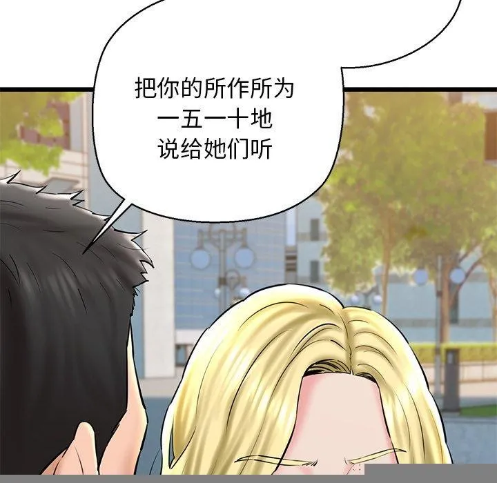 我的拉拉队宝贝 - 第33話 - page 71